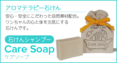 アロマテラピー石けん
